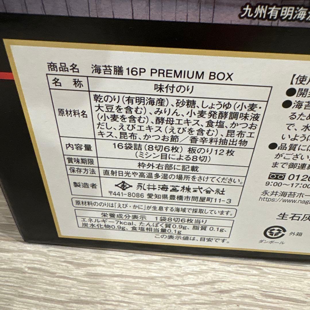 海苔膳16袋入り　6箱