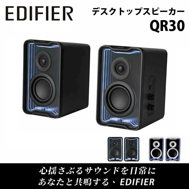 【新品未開封】Edifier QR30 黒 スピーカー Bluetooth5.4