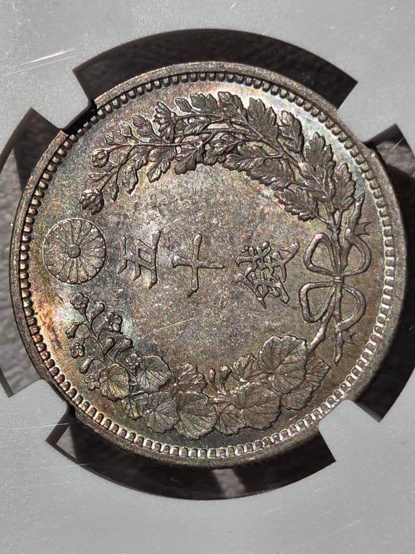 (稀少な状態 NGC MS64) 竜50銭銀貨　明治18年(1885)