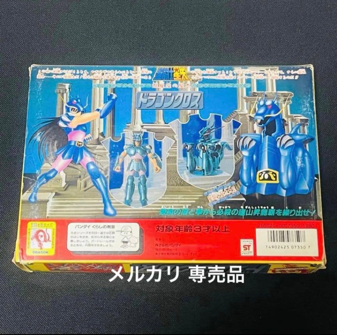聖闘士星矢　ペガサスクロス　聖闘士聖衣大系