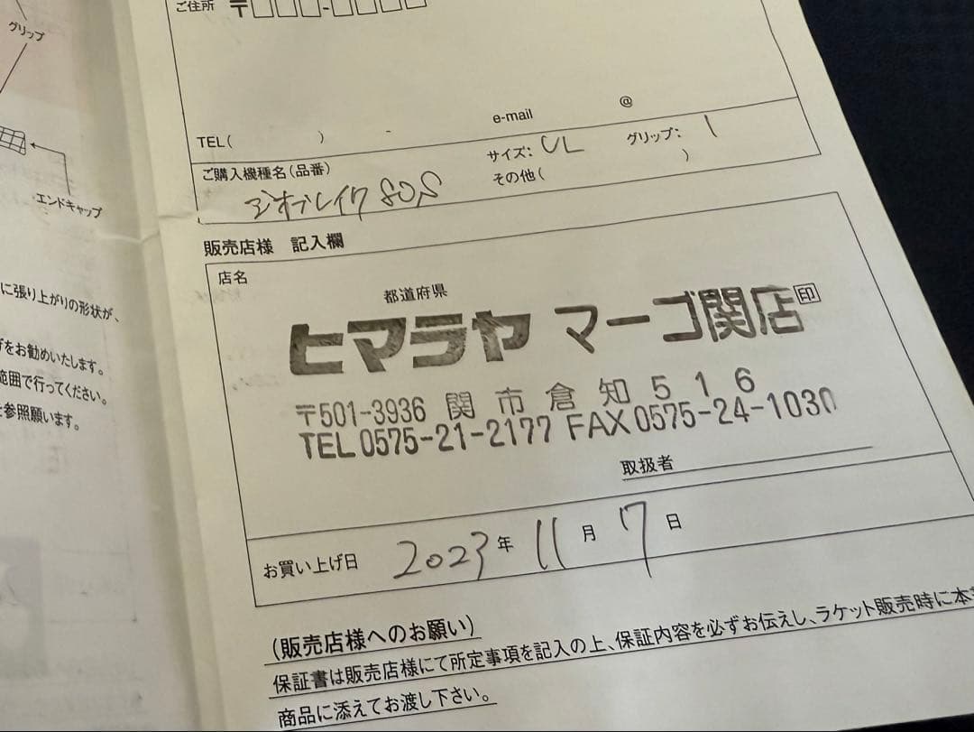 YONEX GEOBRAIL 80S ケース付き