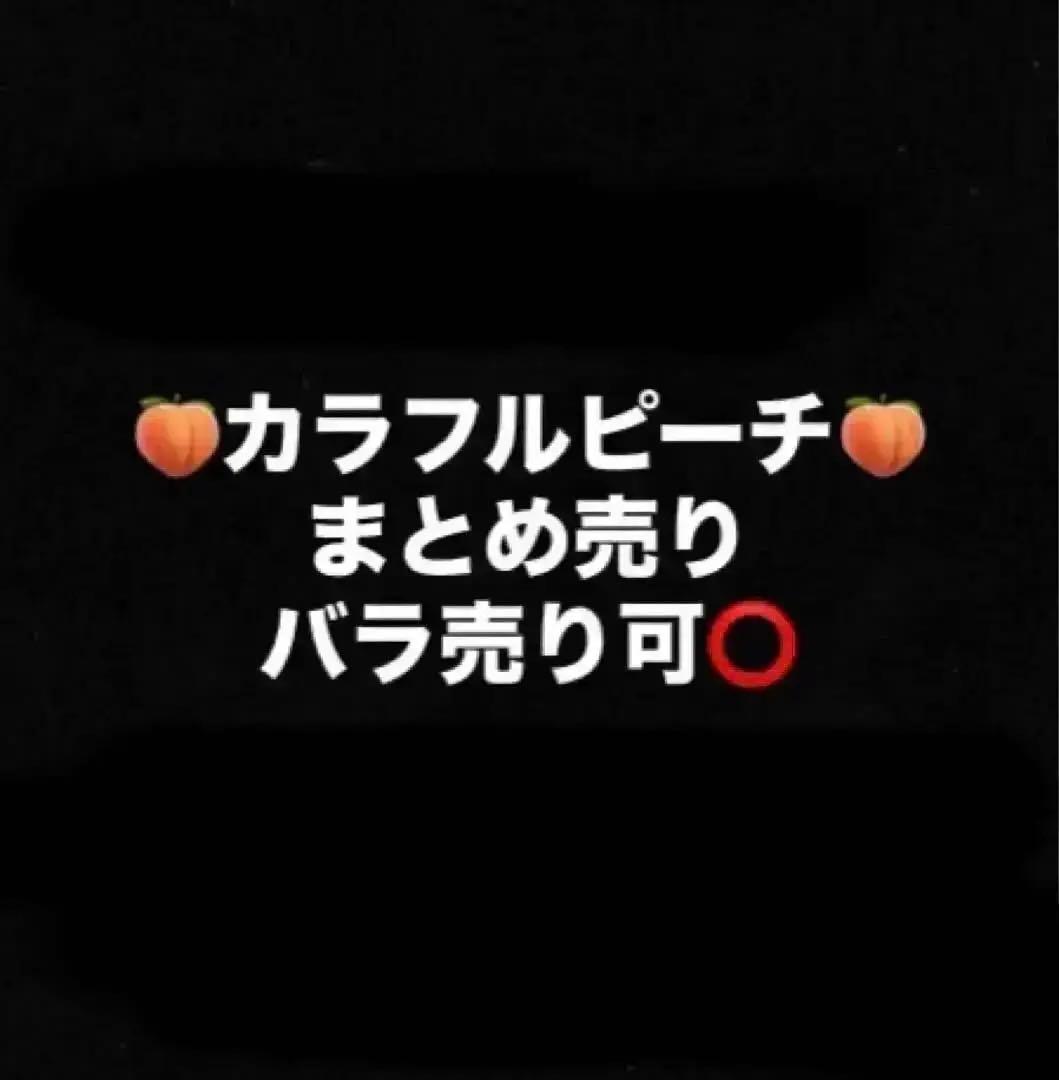 【バラ売り可能】カラフルピーチ からぴち まとめ売り