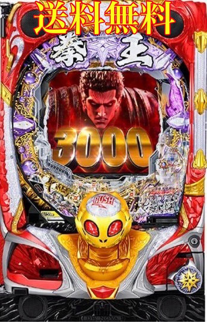 P北斗の拳暴凶星　実機　家パチ(無加工)