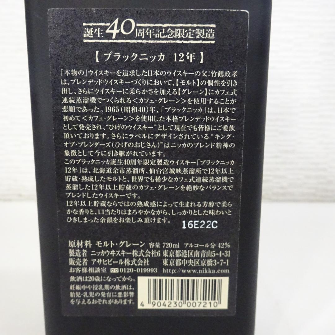 愛知県限定：BLACK NIKKA WHISKY 限定品