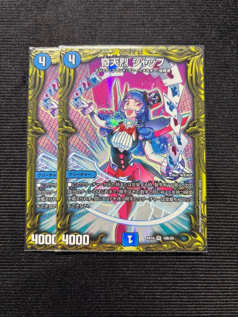 奇天烈シャッフ b