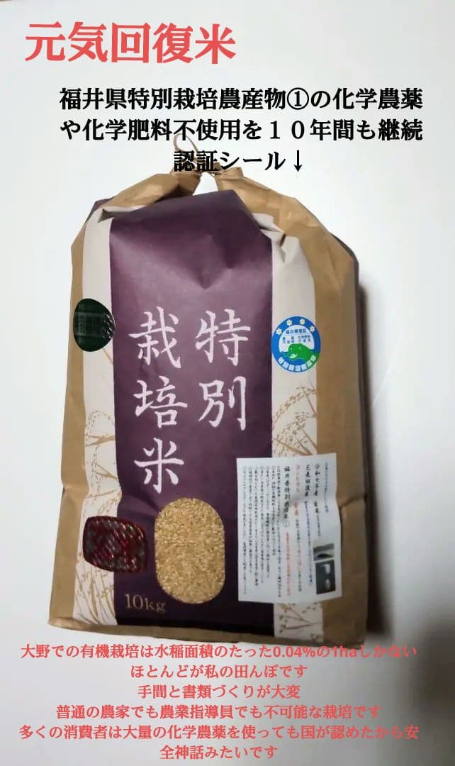 有機は他の米の百倍の手間 玄米10kg ７年産コシヒカリ 特栽① 農薬等不使用