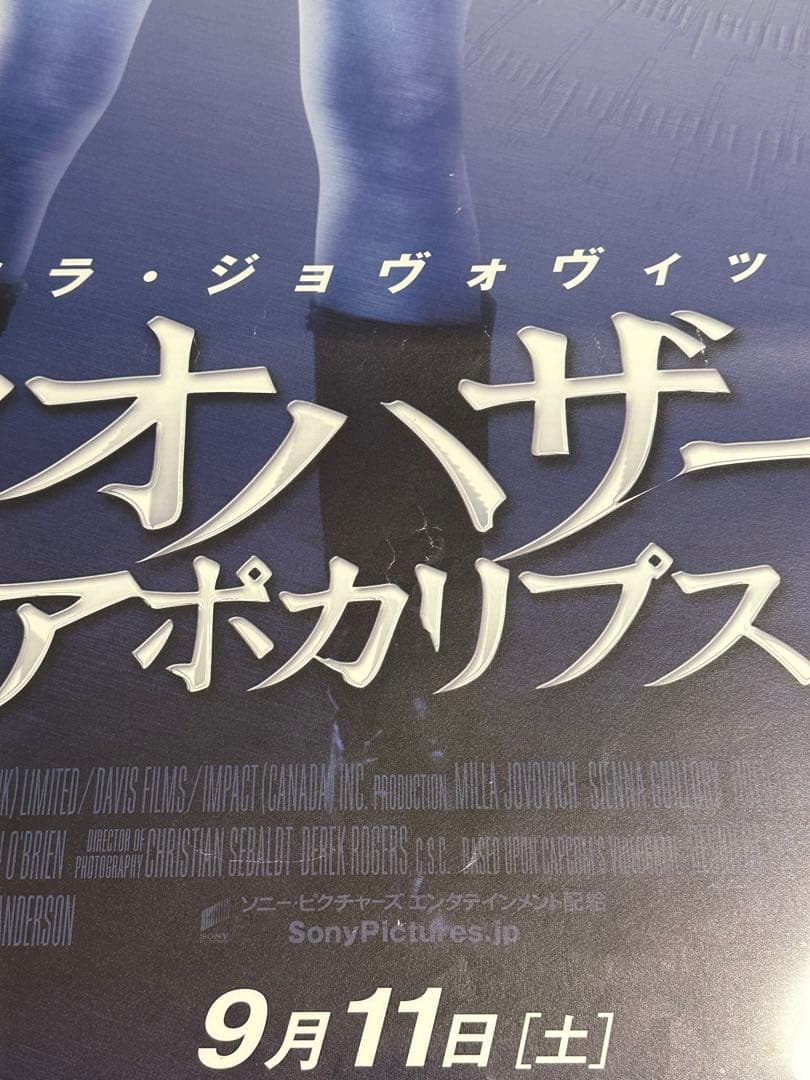 非売品 バイオハザードⅡ アポカリプス ジルバレンタイン版 公式 ポスター B1