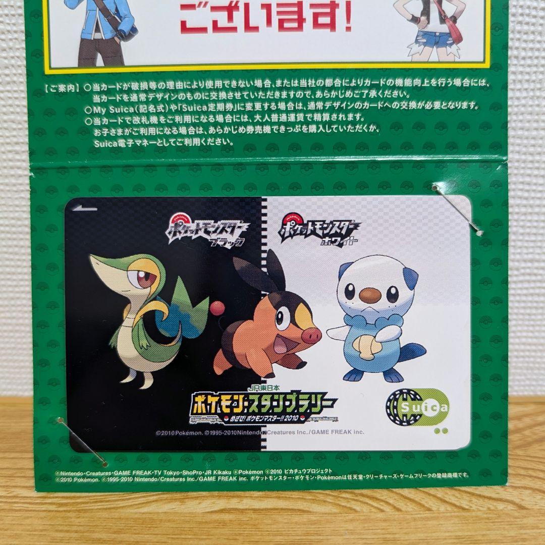 【美品・希少】ポケモンスタンプラリー2010年 当選者限定 Suica