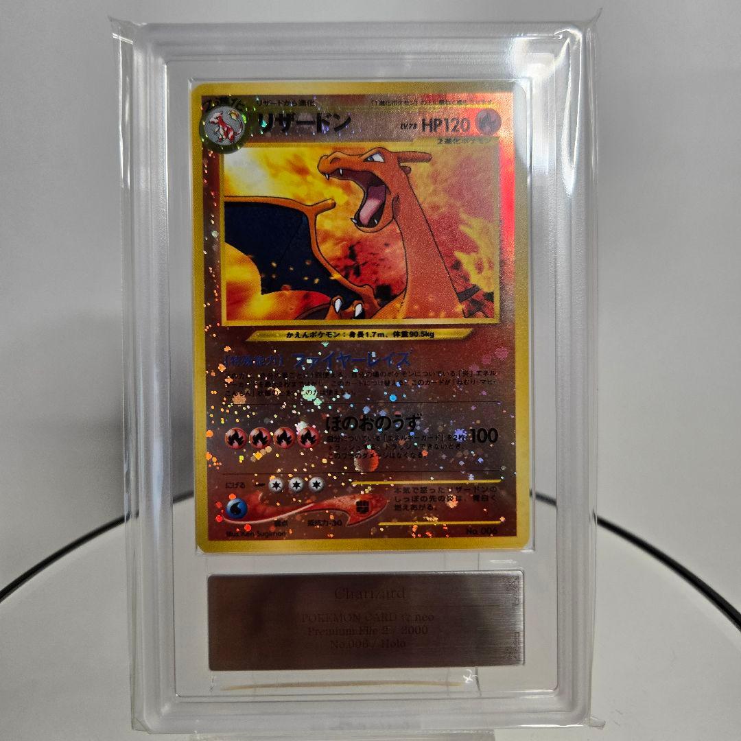 ARS10 リザードン 旧裏プレミアムファイルNEO2 鑑定書 渦ホロ