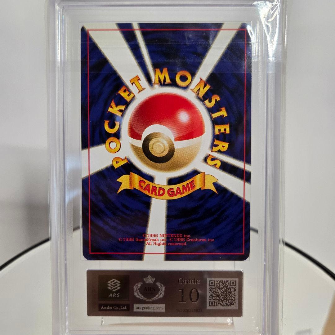 ARS10 リザードン 旧裏プレミアムファイルNEO2 鑑定書 渦ホロ