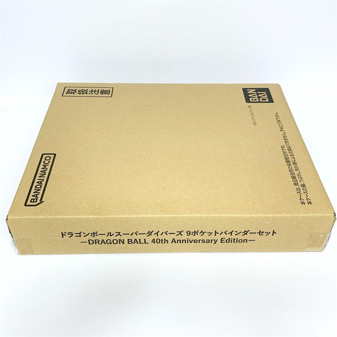 【輸送箱未開封】ドラゴンボールスーパーダイバーズ 9ポケットバインダーセット