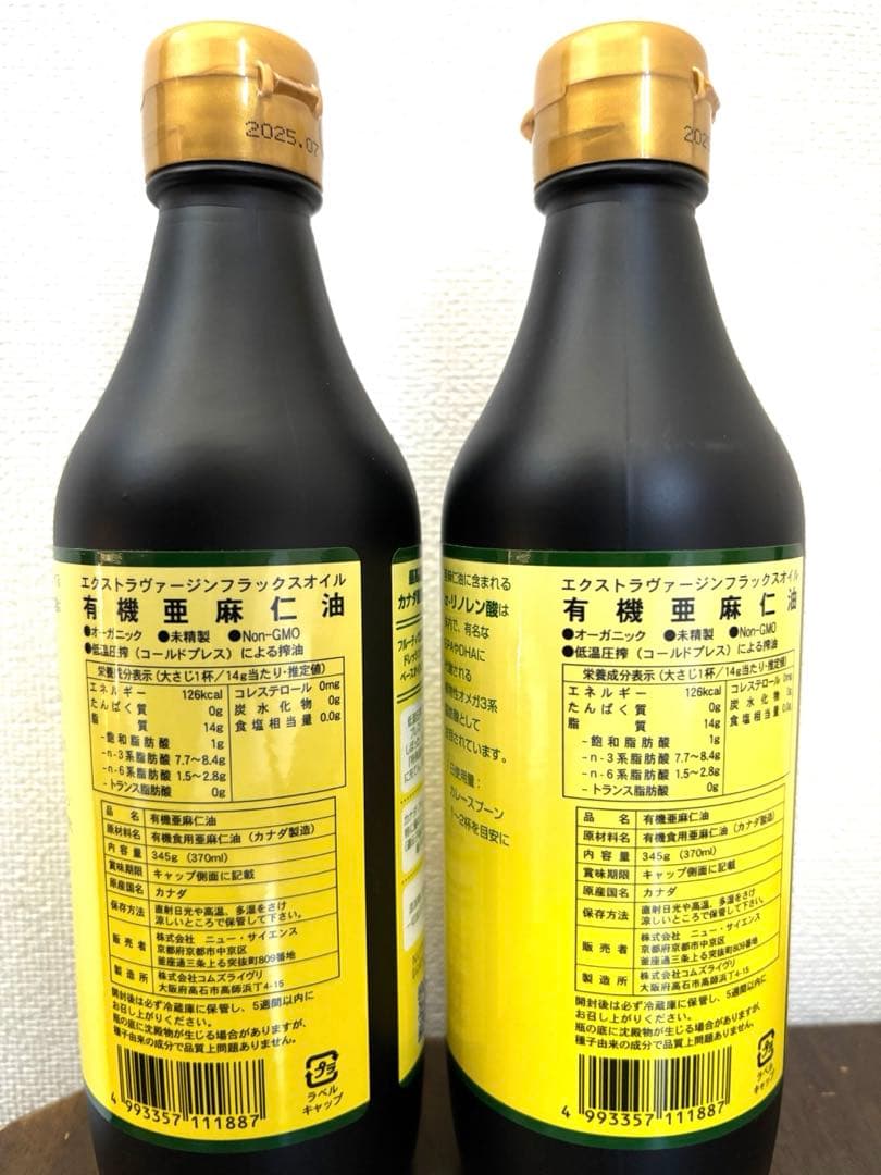 ★ニューサイエンス　亜麻仁油　アマニ油　オーガニック　有機JAS 2本セット