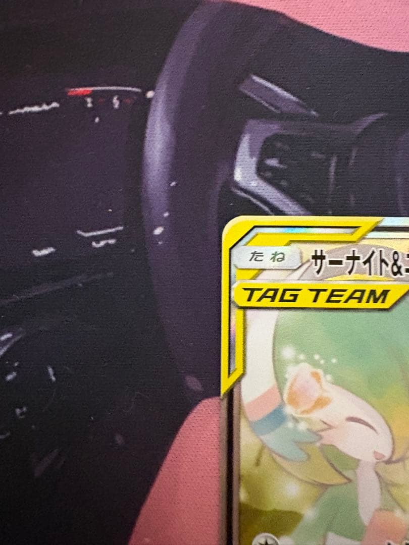 ポケカ サーナイト&ニンフィアGX SA SM9a 061/055