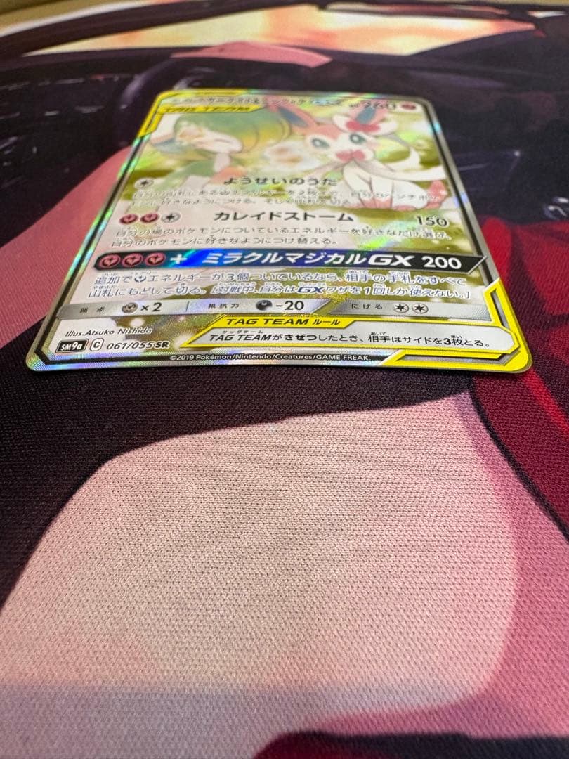 ポケカ サーナイト&ニンフィアGX SA SM9a 061/055