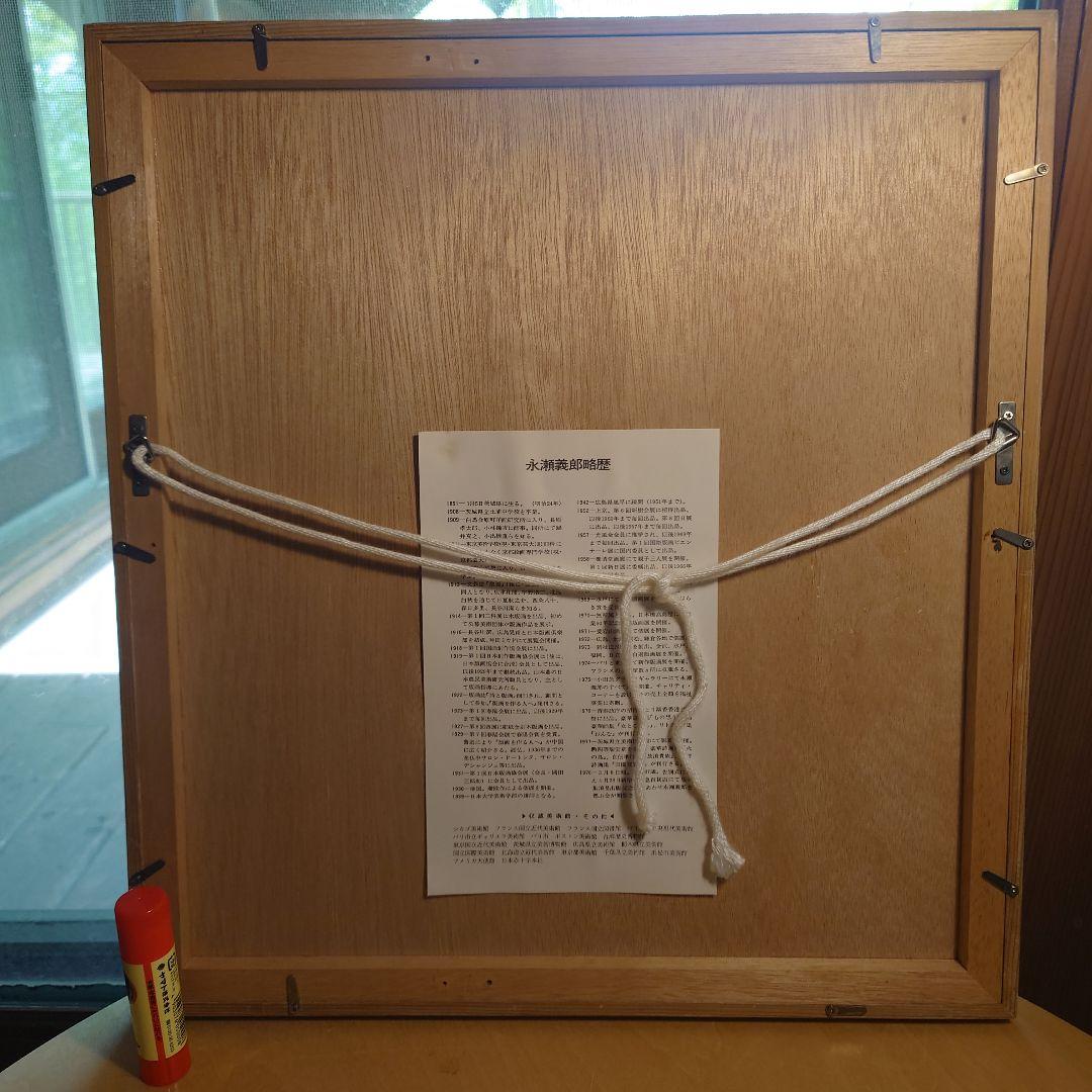 永瀬義郎 版画 69/200 青と金