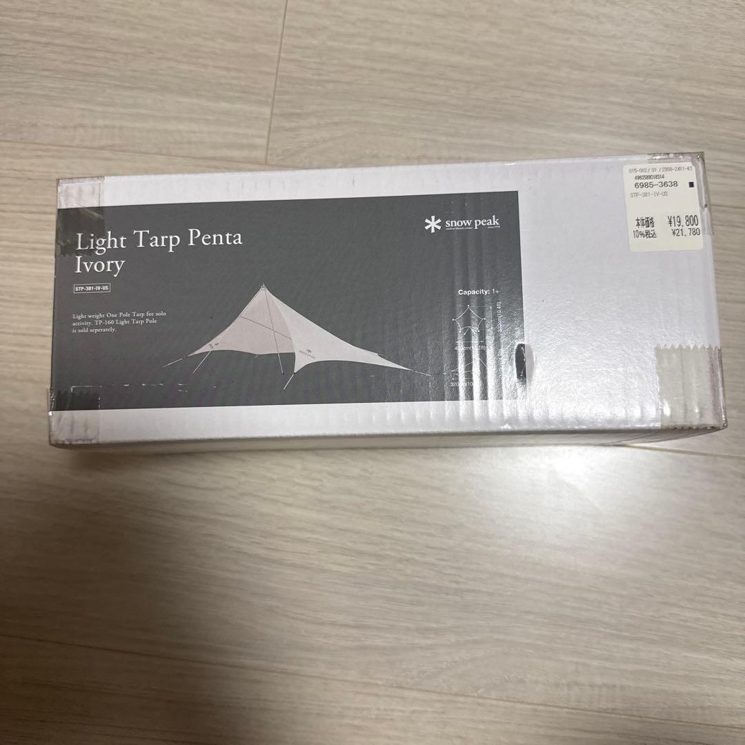 スノーピーク　ライトタープ ペンタ アイボリー　セット