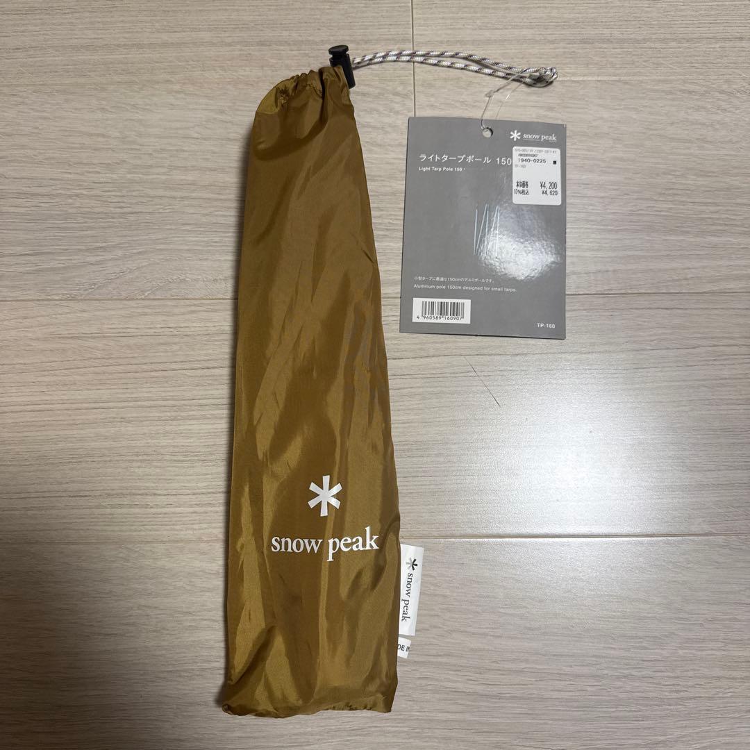スノーピーク　ライトタープ ペンタ アイボリー　セット