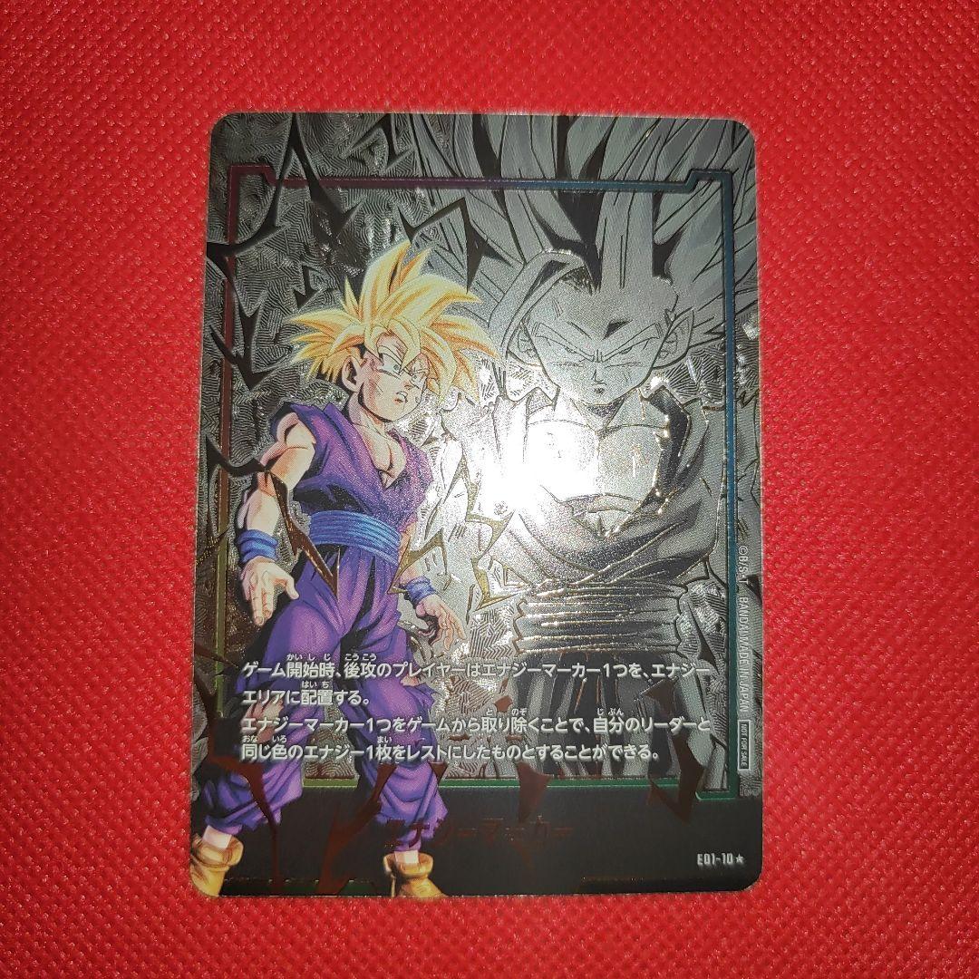 孫悟飯 エナジーマーカー パラレル