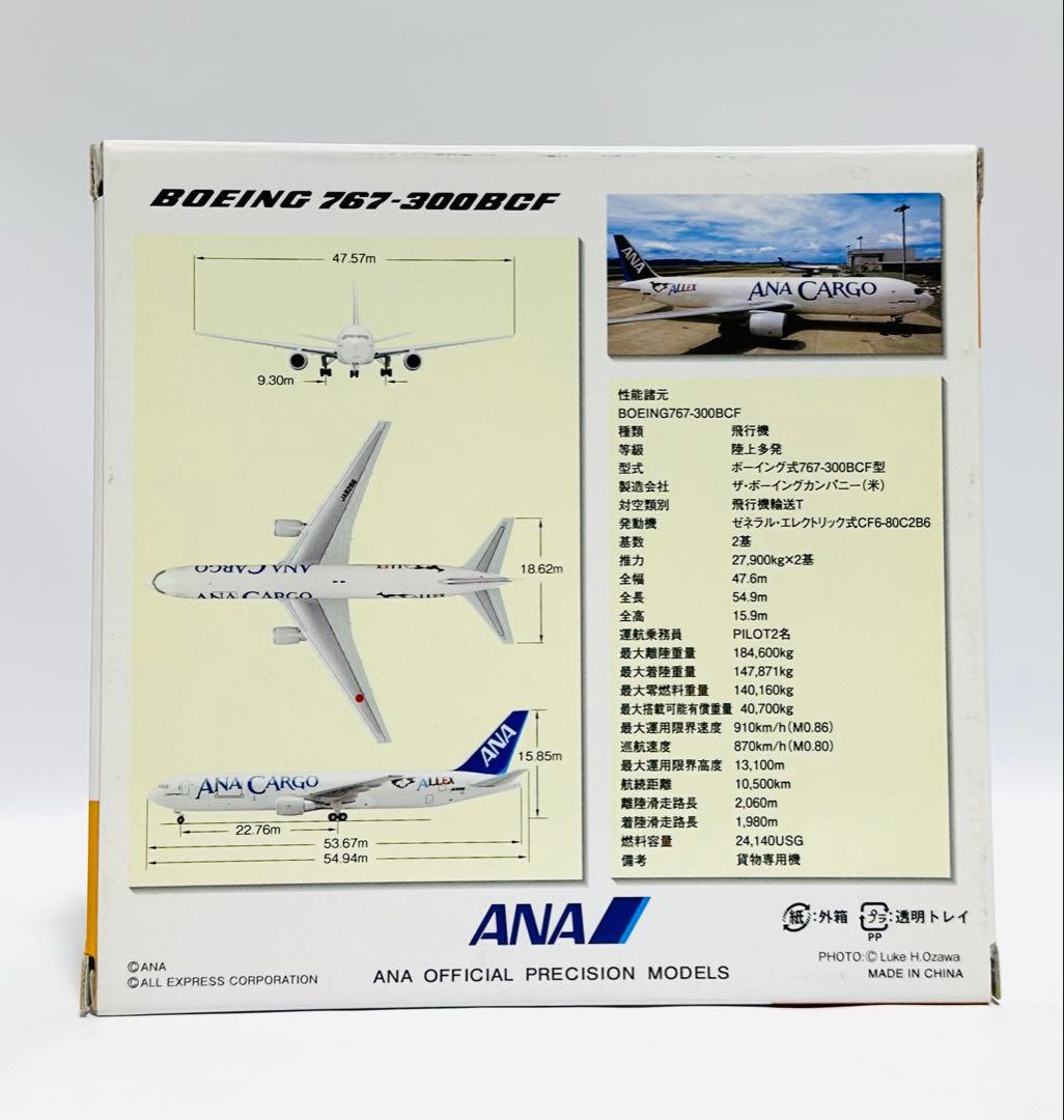 全日空商事 1/400 B767-300BCF ANAカーゴ NH40019