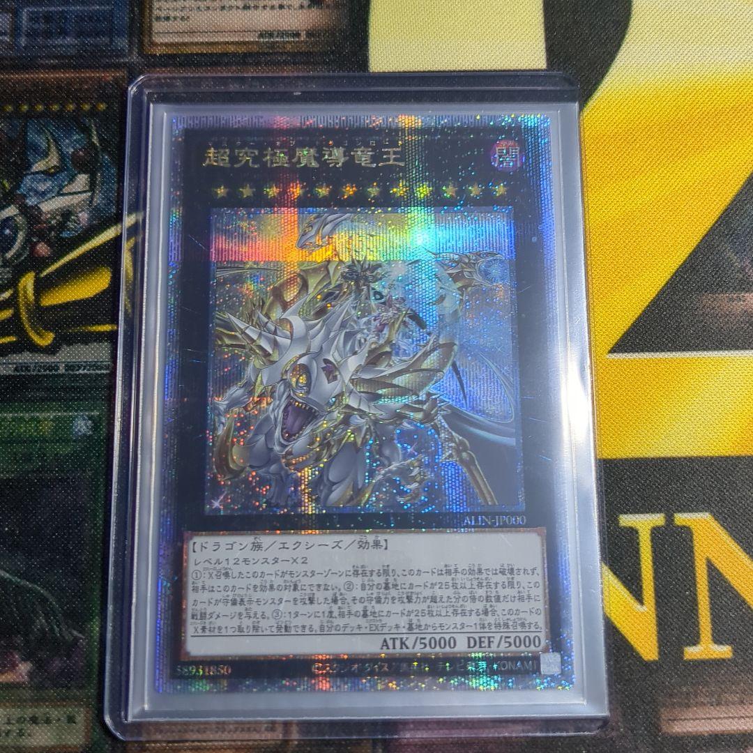 【四つ目良座標！！】日版 超究極魔導竜王 25th マスターオブドラゴンロード