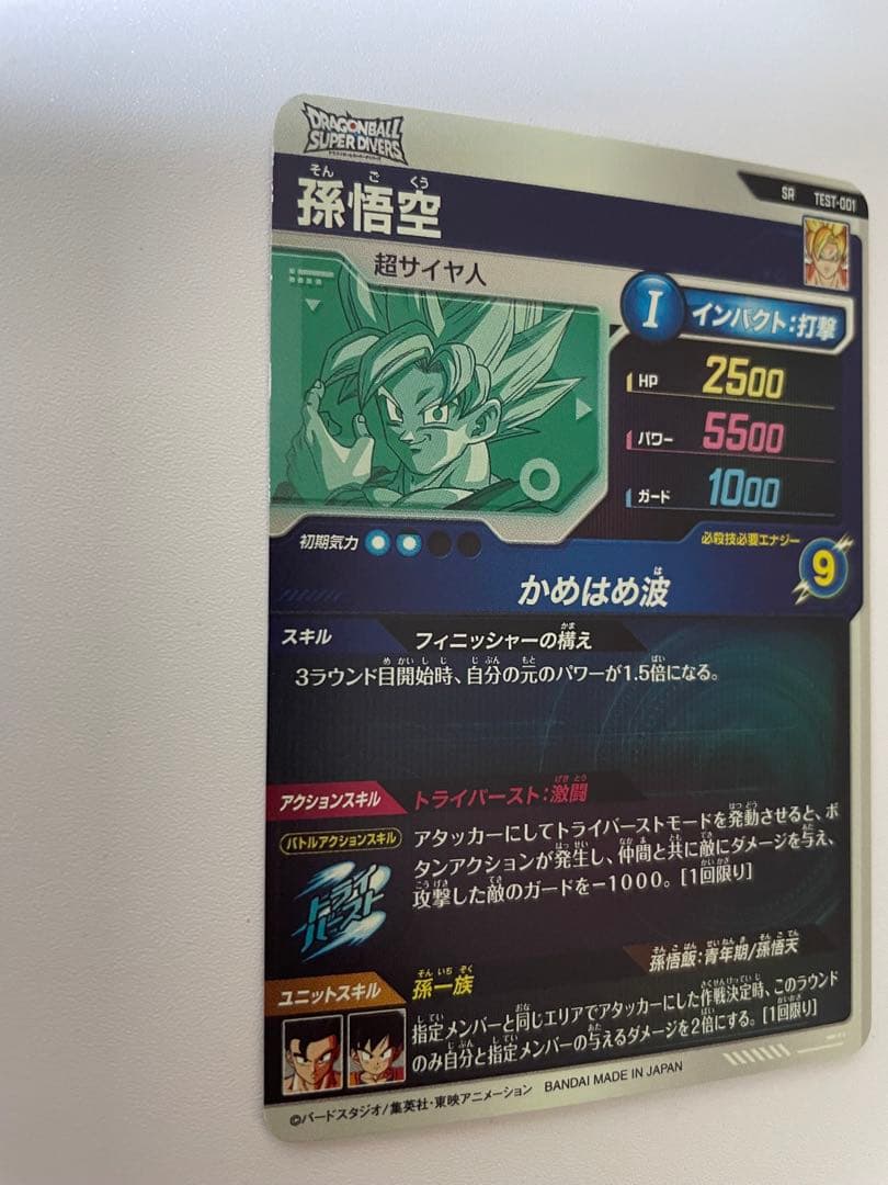 ドラゴンボールスーパーダイバーズ 孫悟空 SR TEST-001 ロケテ