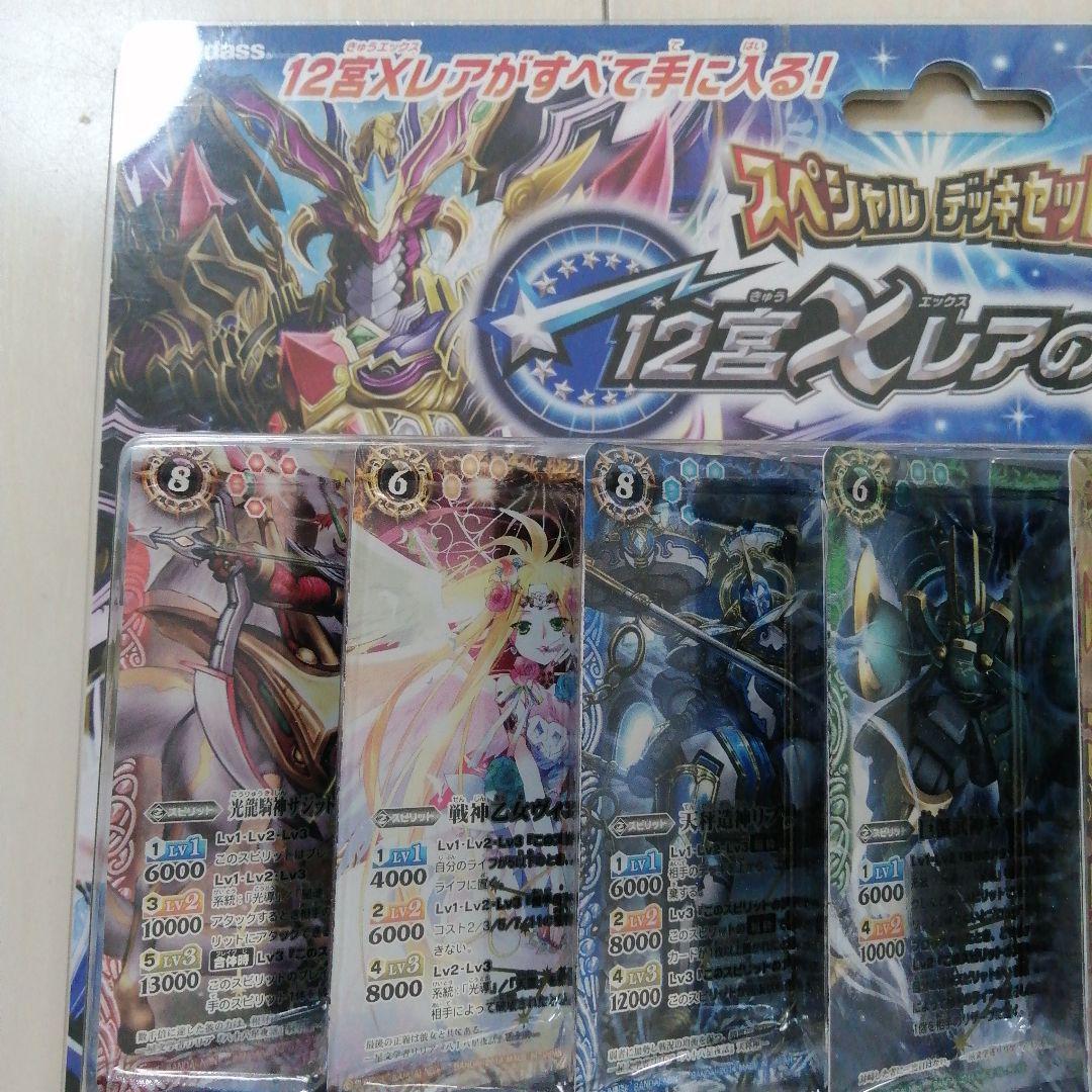 【新品未開封】バトルスピリッツ スペシャルデッキセット12宮Xレアの輝き