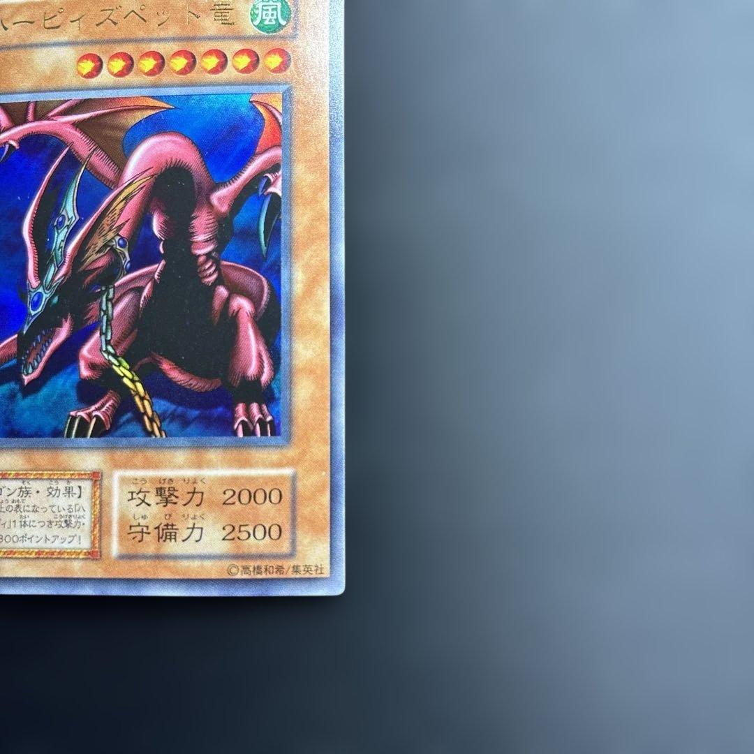 遊戯王 ハーピィズペット竜 初期ウルトラレア