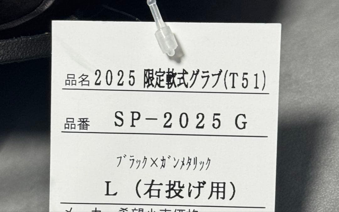久保田スラッガー 限定品 軟式 グラブ 内野手用 T51 SP-2025G