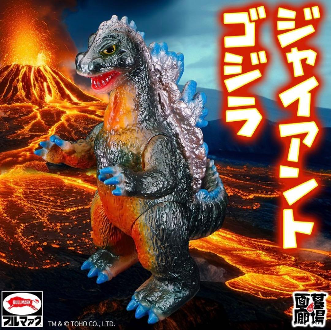 未展示　ブルマァク　ジャイアントゴジラ　少年リック　酒井ゆうじ　マルサン