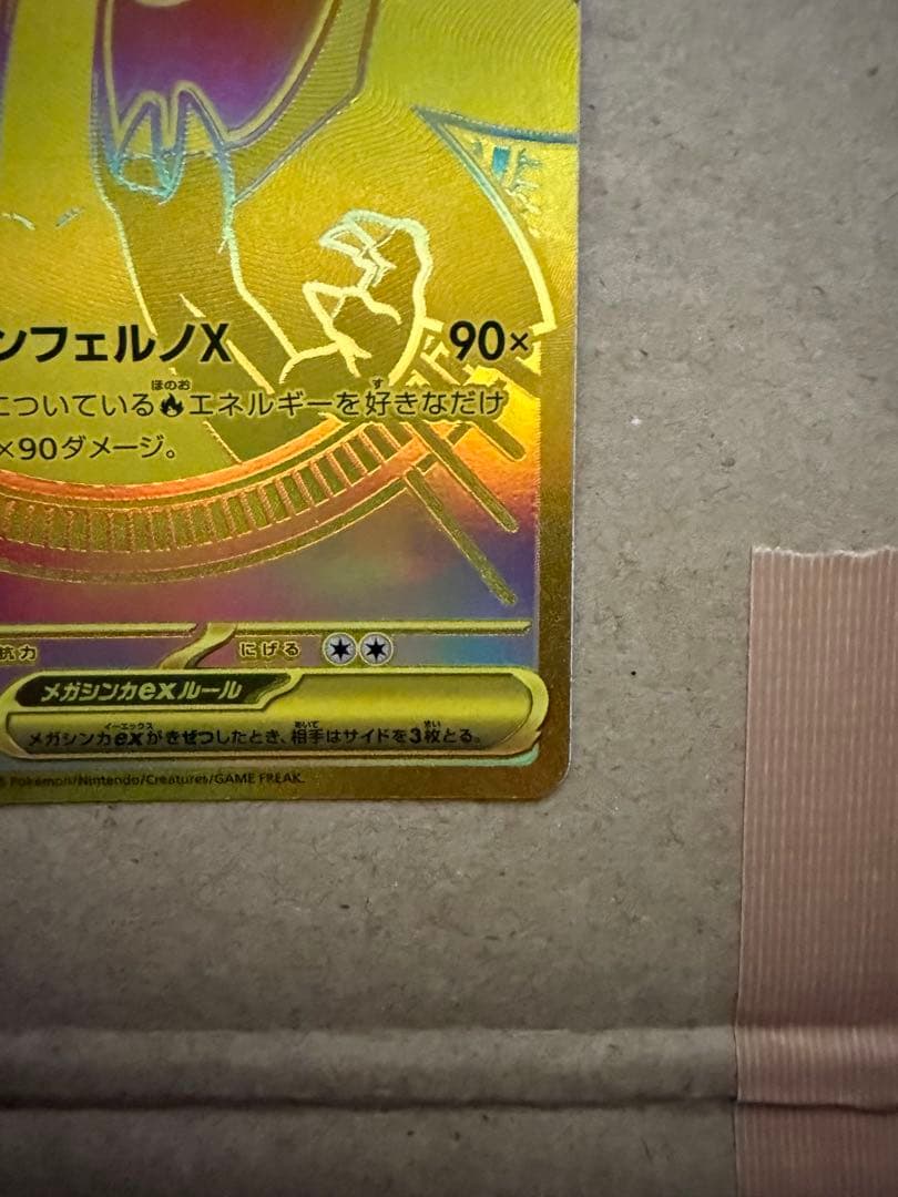 ポケモンカード メガリザードンX ex MUR