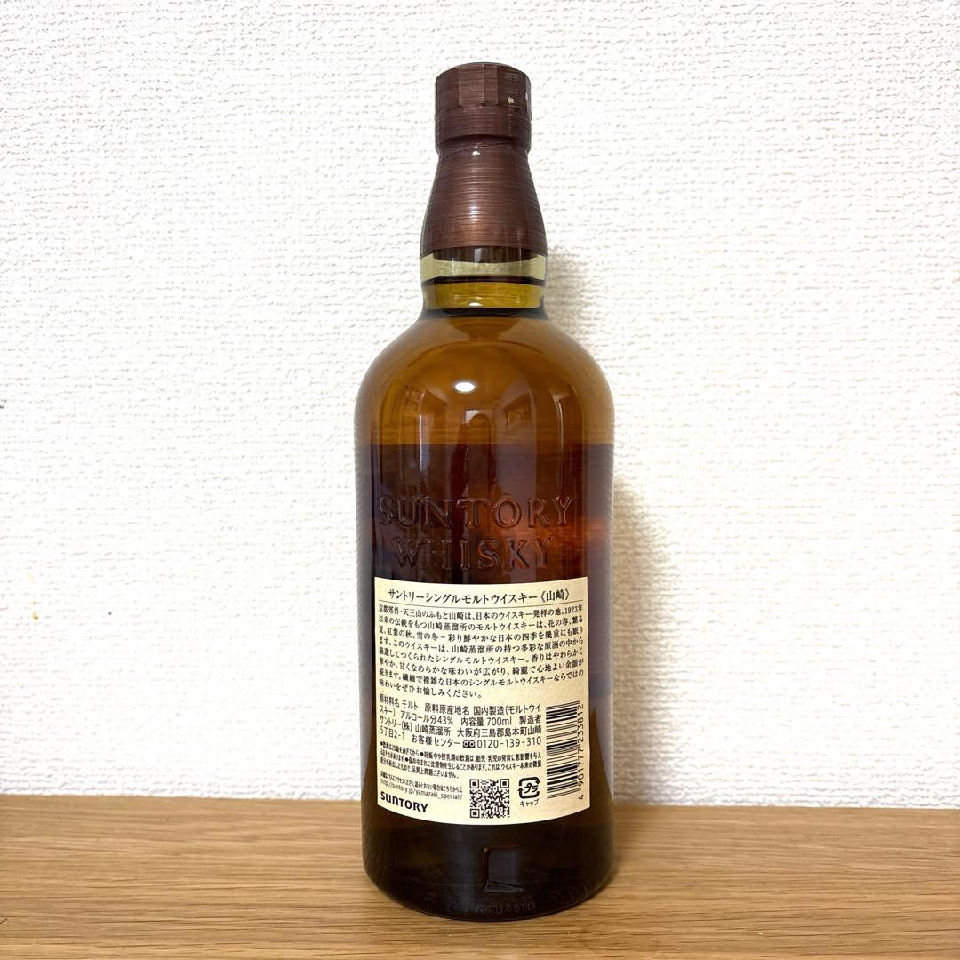 山崎　700ml ✖️2本