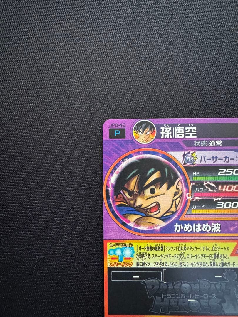 JPB-42 孫悟空　青P