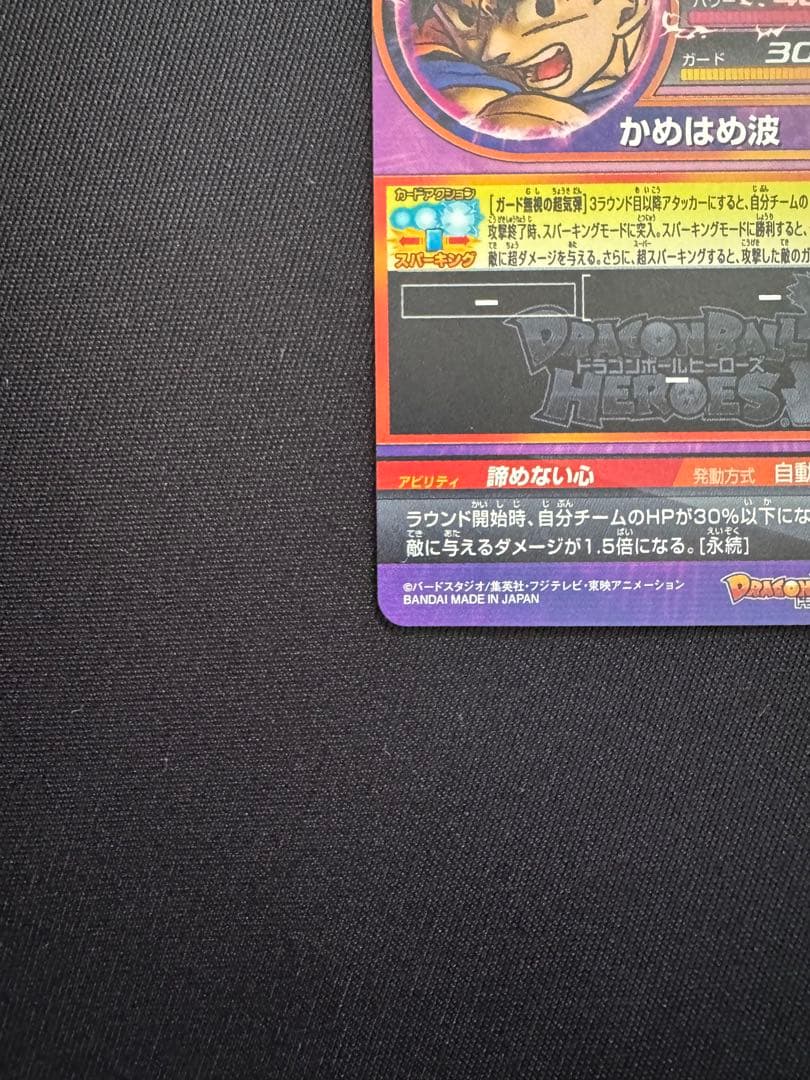 JPB-42 孫悟空　青P