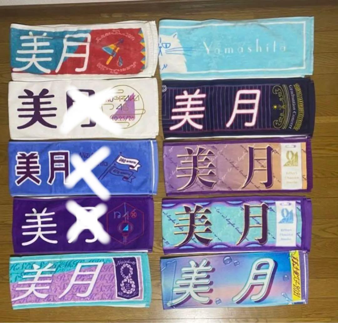 乃木坂46 山下美月 タオル　まとめ売り