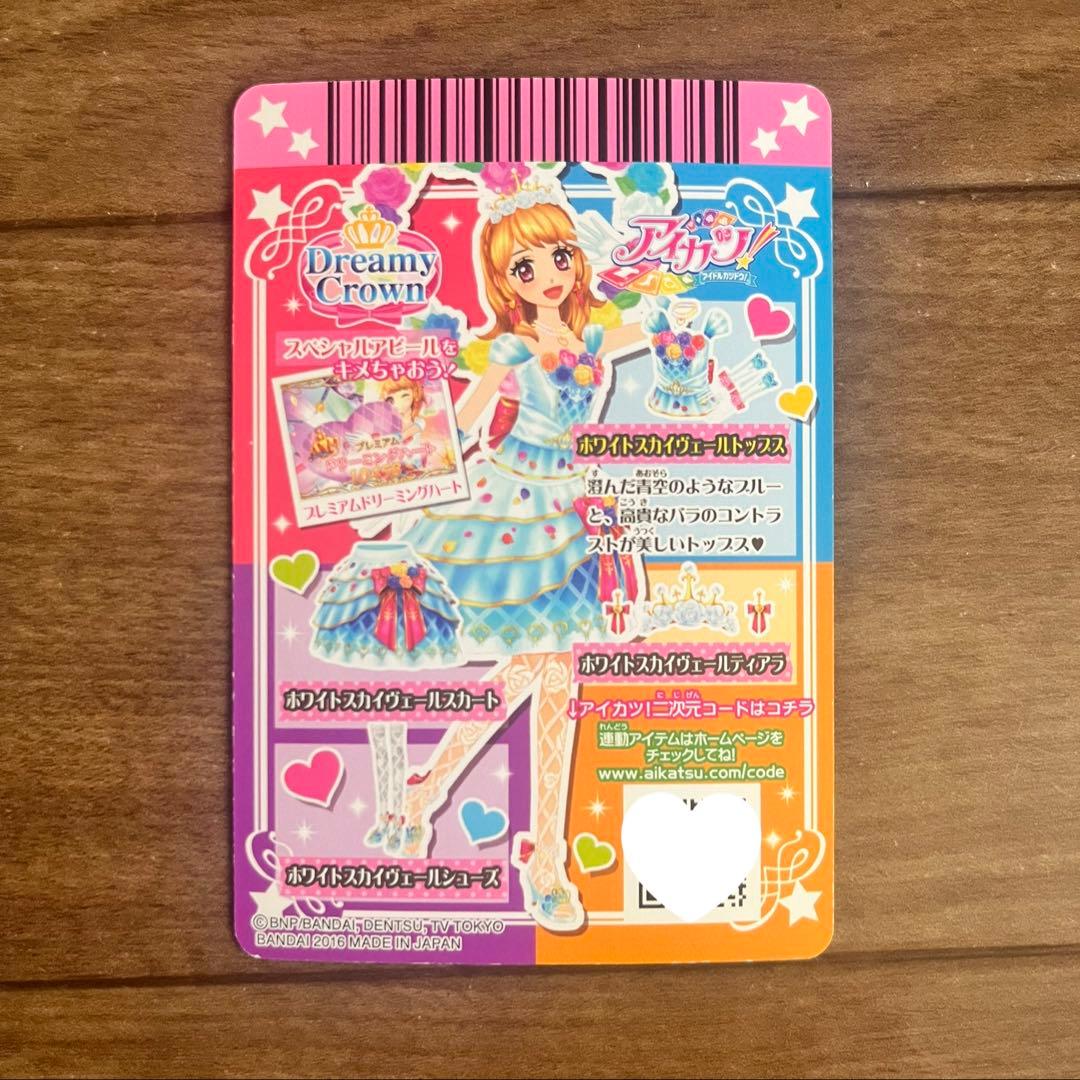 Dreamy Crown ホワイトスカイヴェールトップス・ボトムス カードセット