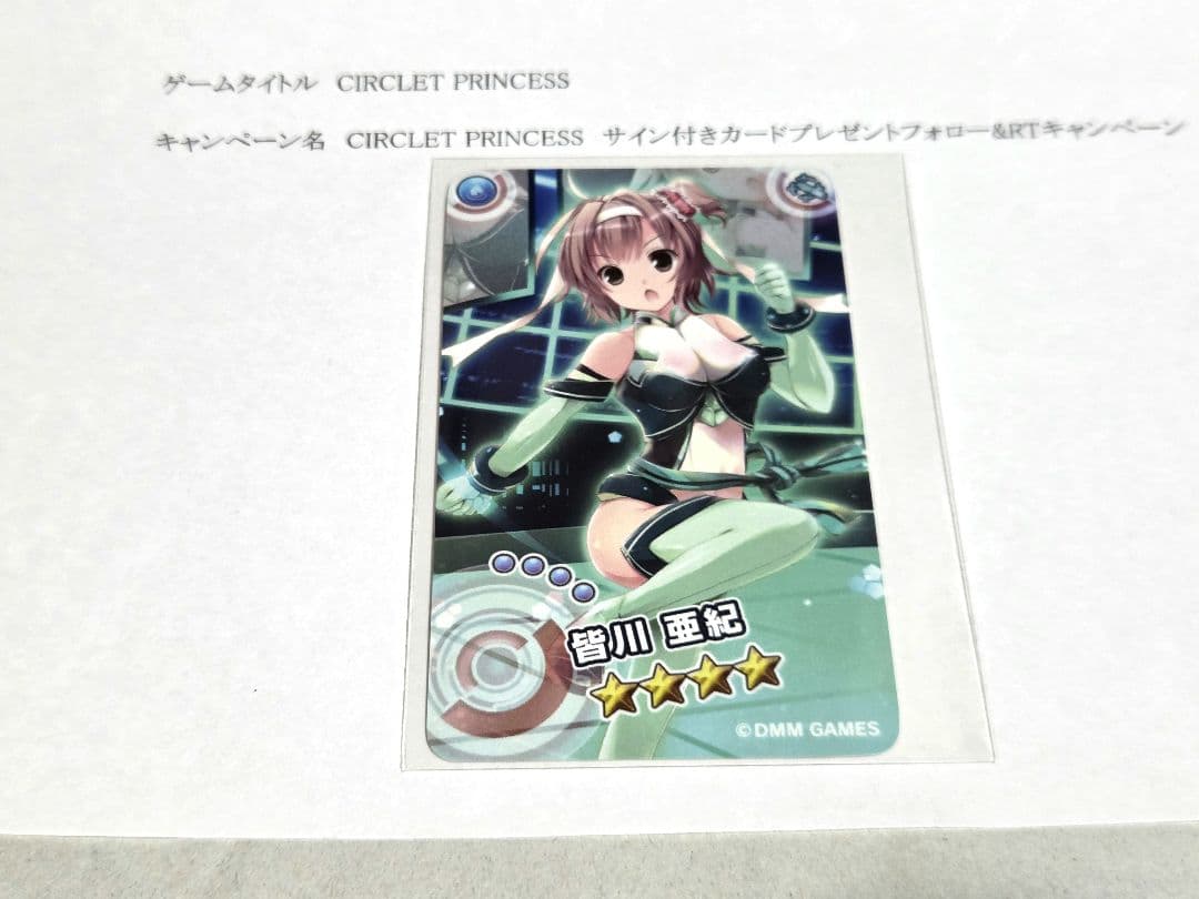 サークレット・プリンセス　サープリ　サイン付きキャラカード　当選者付き　水沢深森