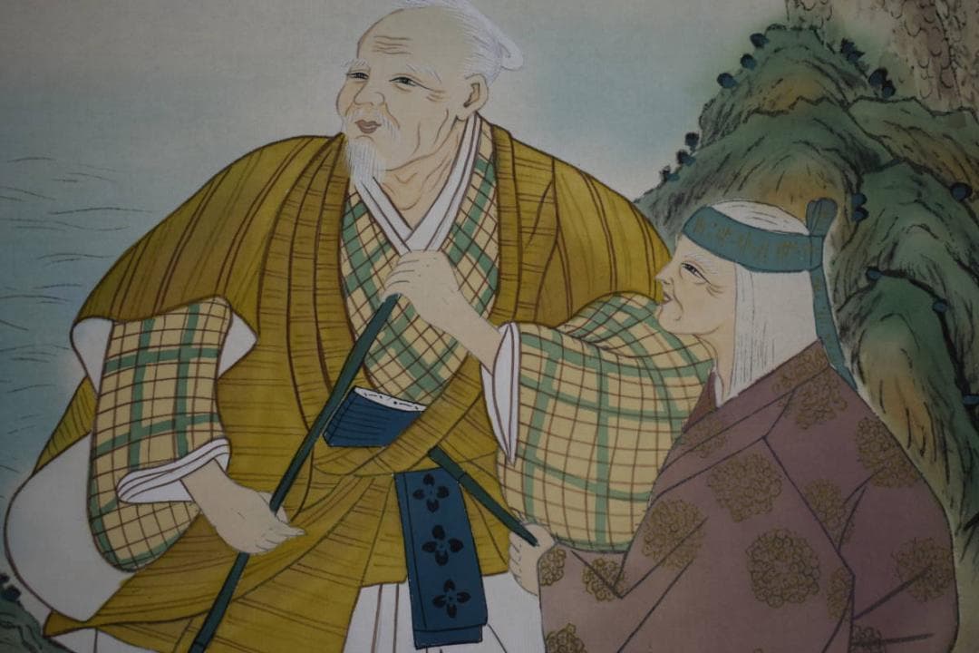 真作/國井道成/国井道成/高砂図/桐共箱付/布袋屋掛軸HJ-467