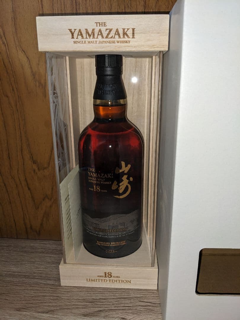 サントリー山崎18年 リミテッドエディション