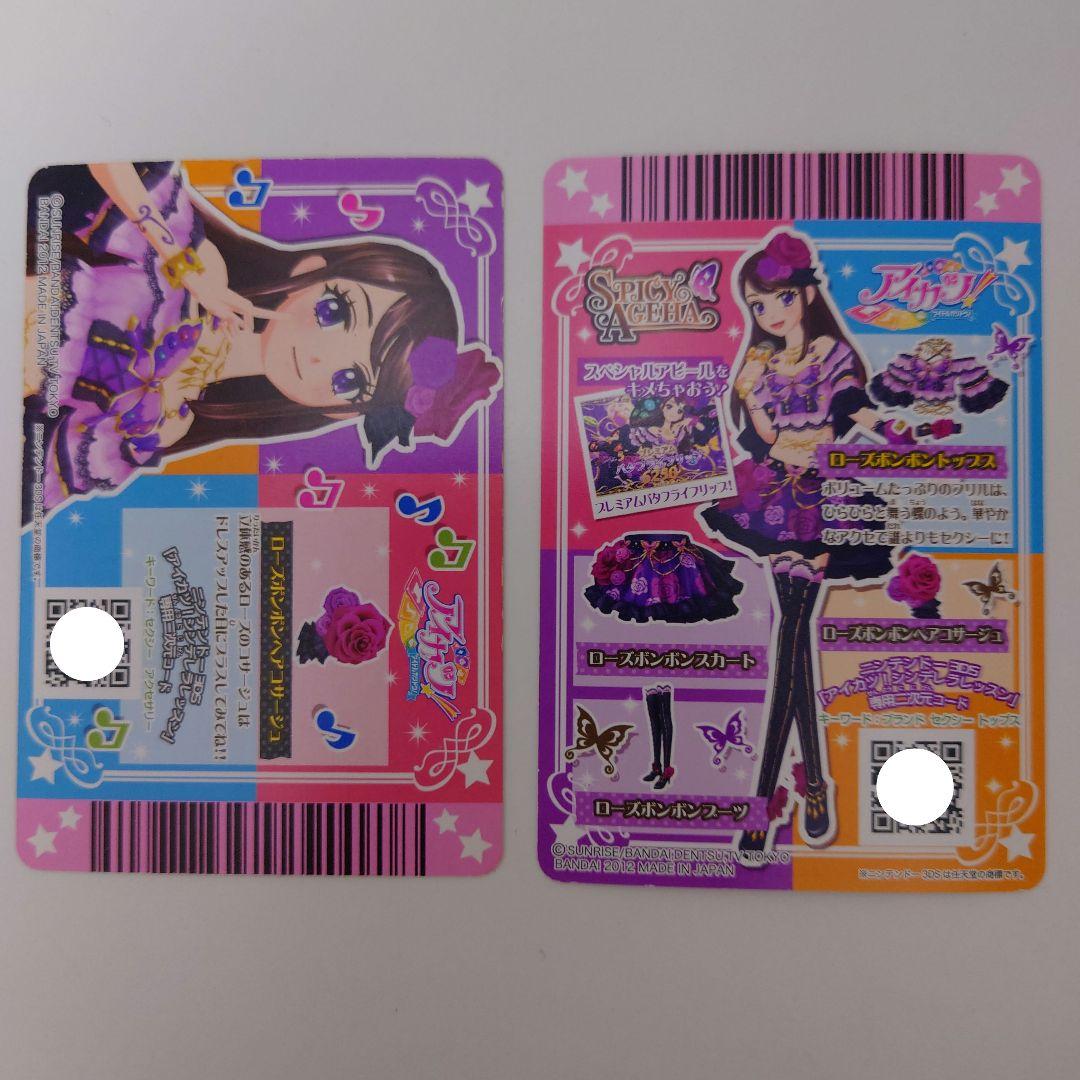 アイカツ！ カードセット ローズボンボン ローズボンボンヘアコサージュ 紫吹蘭