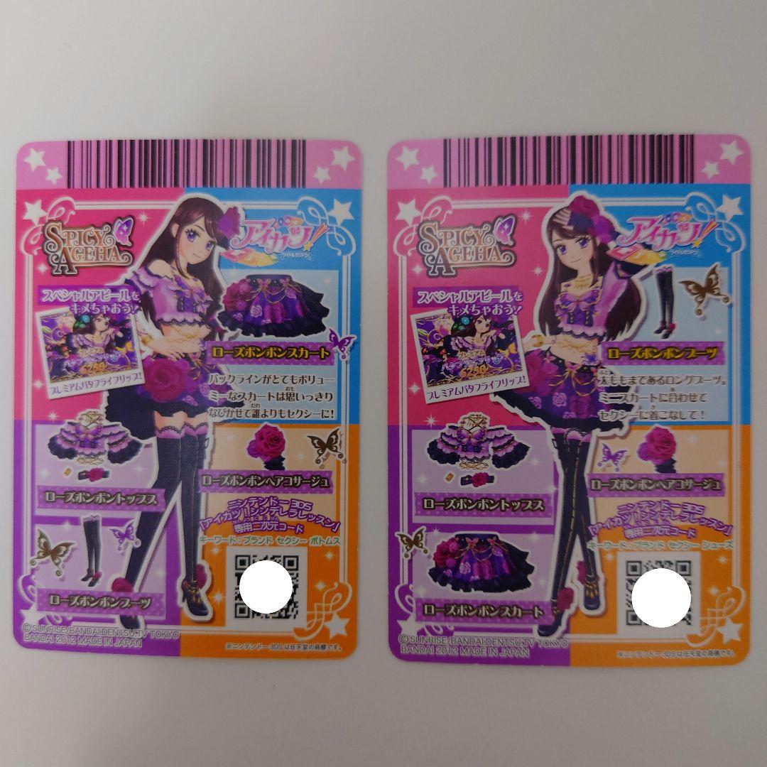 アイカツ！ カードセット ローズボンボン ローズボンボンヘアコサージュ 紫吹蘭