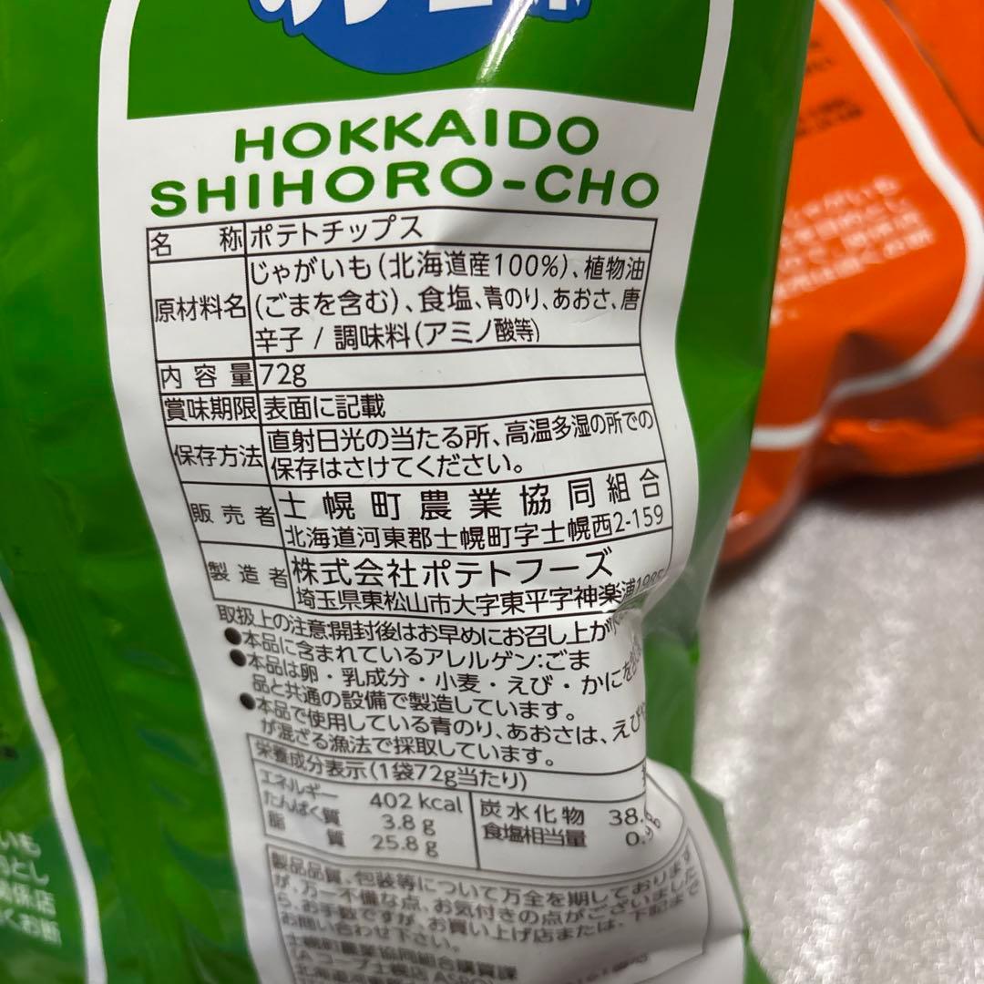 北海道限定アソート