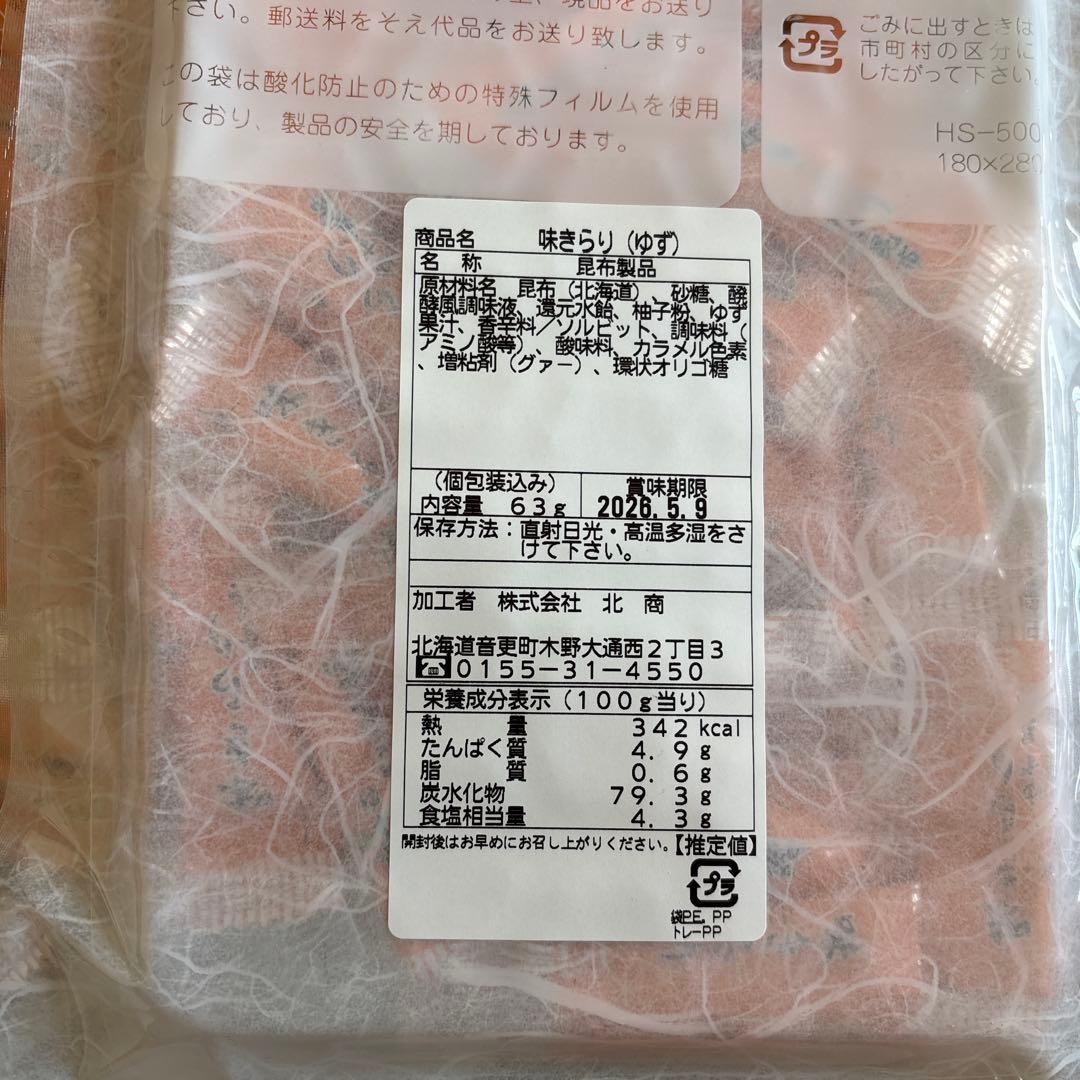 北海道限定アソート