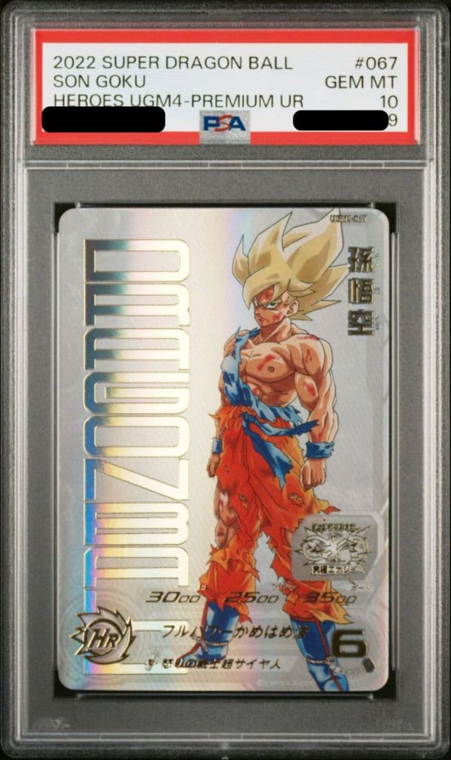 【PSA10 2連番】　孫悟空　UGM4-067 MM3-071