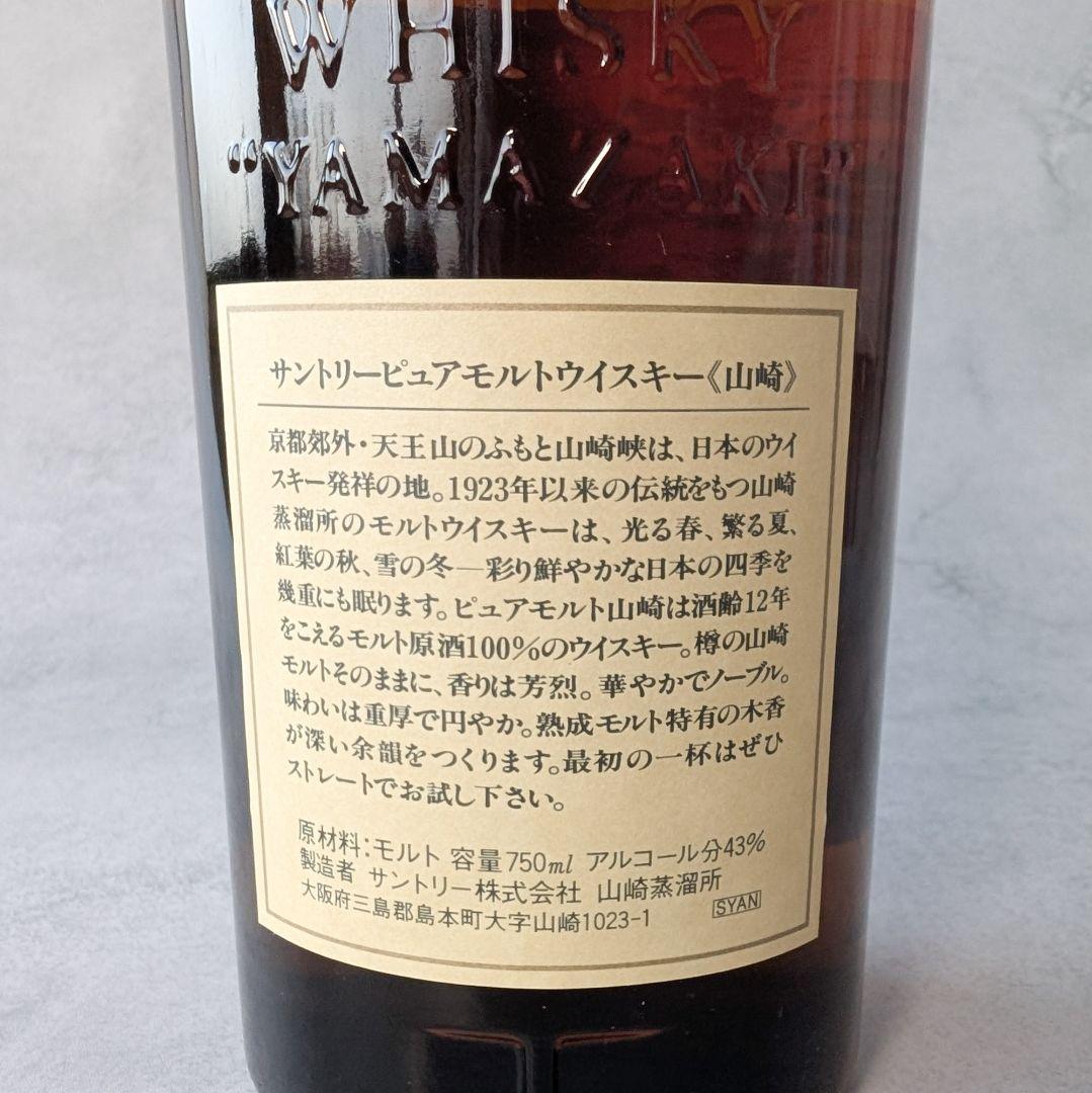 未開栓 響マーク サントリー 山崎 12年 ピュアモルト ウイスキー 木箱入り