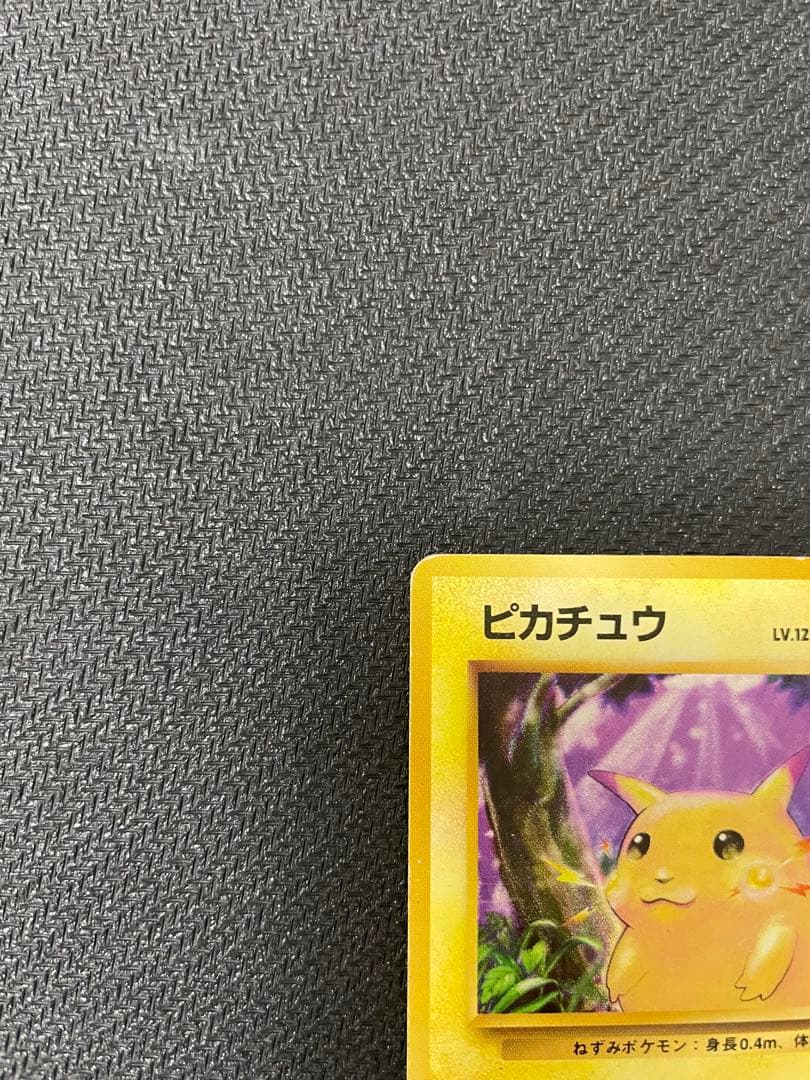 ピカチュウ 初版　旧裏　マークなし　第1弾拡張パック