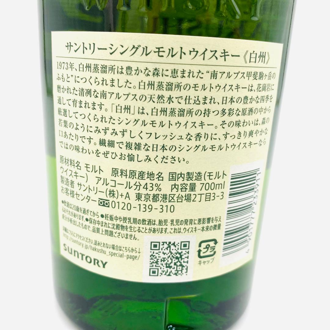 【未開栓】白州 シングルモルトウイスキー 1973年 700ml 43% 1本