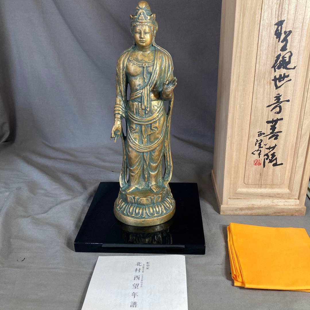 【北村西望】文化勲章受章　日本芸術院会員　北村西望作　青銅　聖観世音　菩薩像