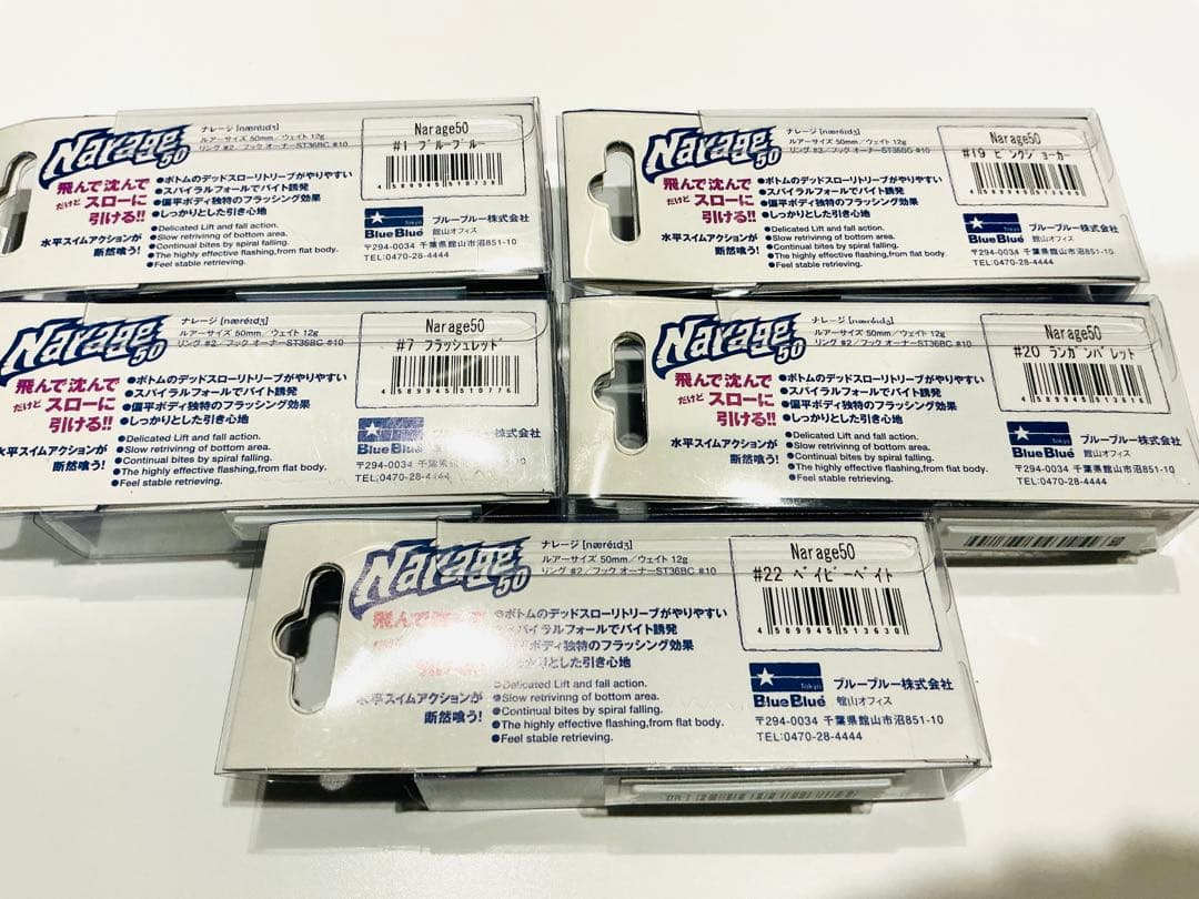 新品未使用　Blue Blue(ブルーブルー) ナレージ50 ×5個セット