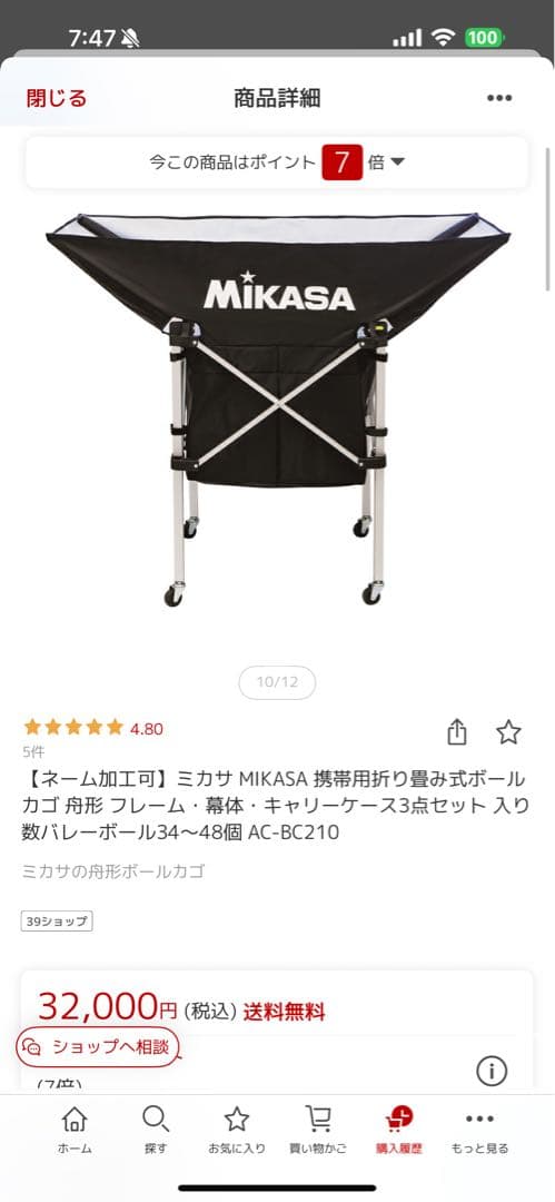 ミカサ　バレーボールカゴ