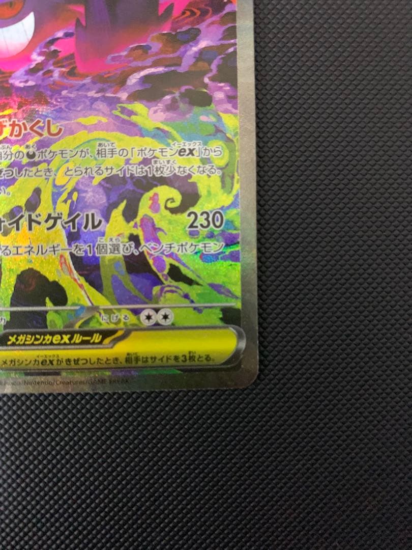 メガゲンガーex SAR【美品】